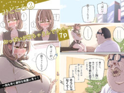 【FANZA同人紹介】 インフルエンサーのさいなん 〜ぼぶちゃん編〜 FANZA限定GIFアニ付き