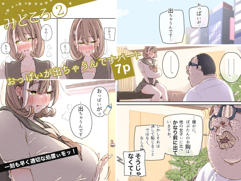 【FANZA同人紹介】 インフルエンサーのさいなん 〜ぼぶちゃん編〜 FANZA限定GIFアニ付き