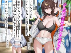 【FANZA同人紹介】 俺が激推ししてる大人気アイドルと築50年のボロアパートで同棲いちゃらぶすることになる話