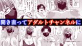 【FANZA同人紹介】 ズボラ姉（配信者）が誤爆エロバズしたから開き直って姉弟でエロ配信する枠