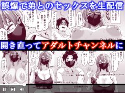 【FANZA同人紹介】 ズボラ姉（配信者）が誤爆エロバズしたから開き直って姉弟でエロ配信する枠