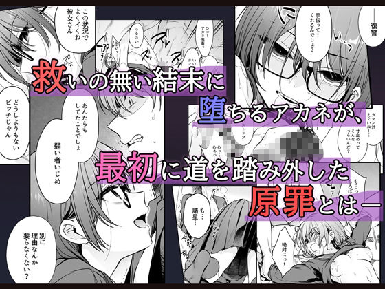 【FANZA同人紹介】 ワカラセ零-黒ギャルアカネの堕ちた原罪-