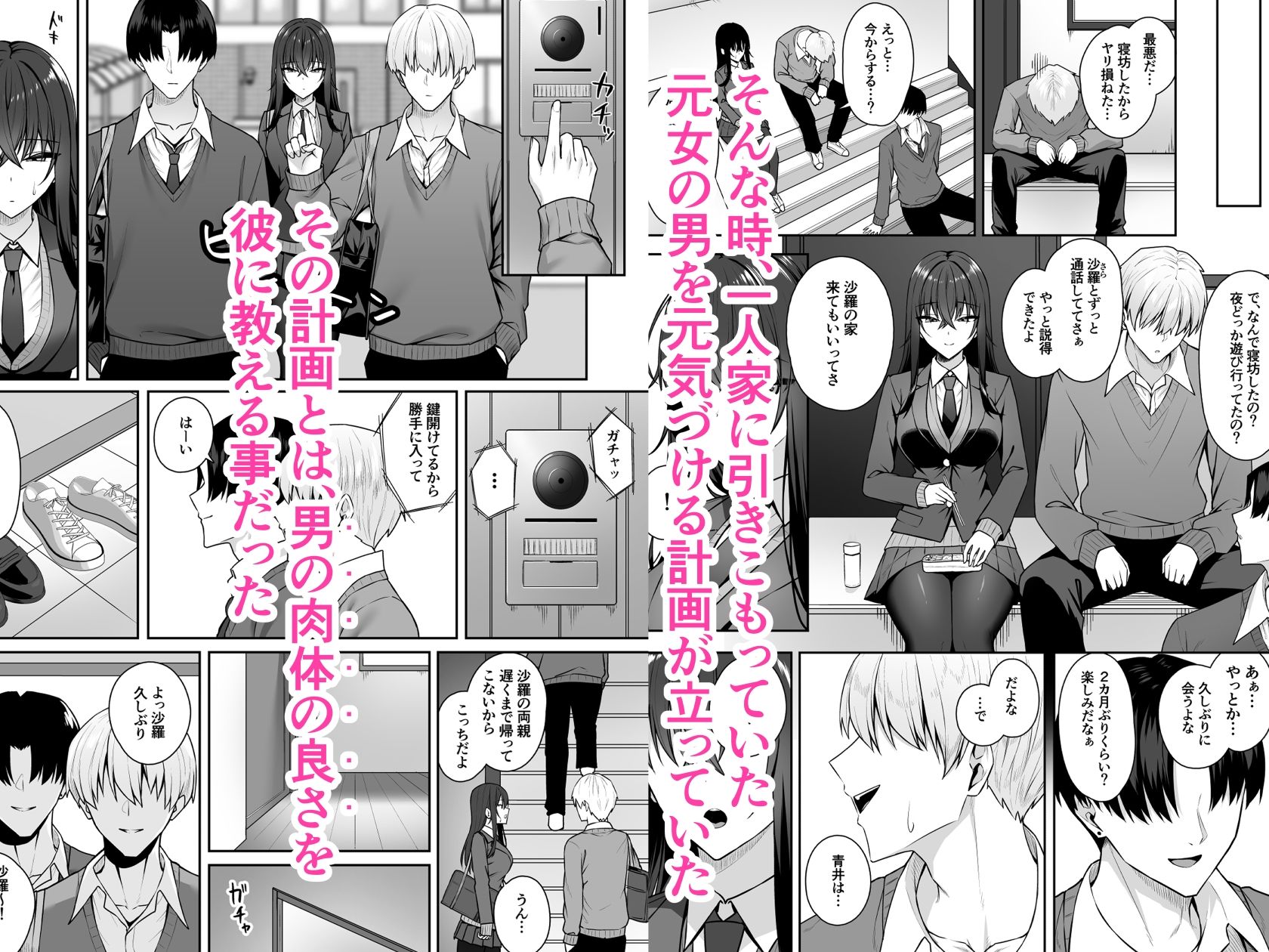 【FANZA同人紹介】 ギャルと僕が性別逆転 雌の僕と新人男子