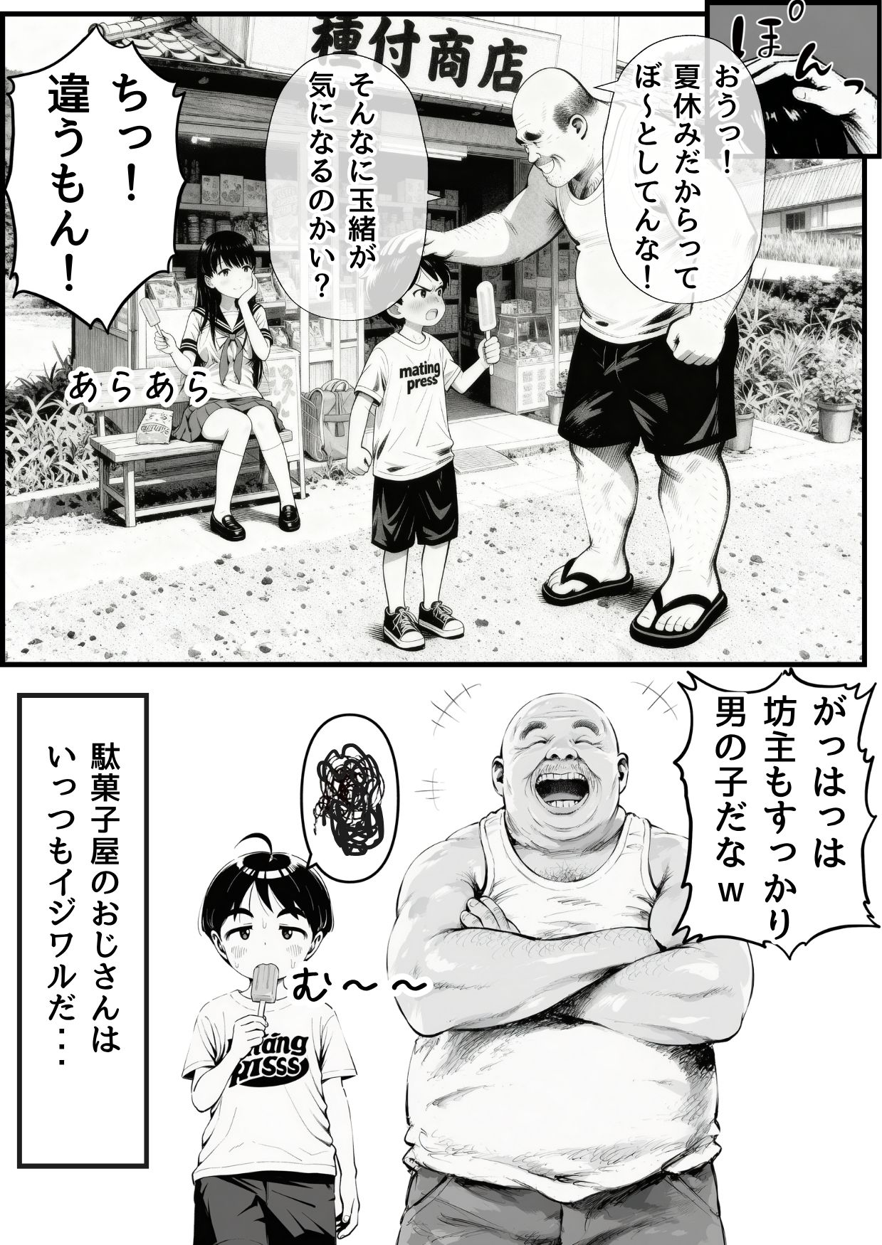 【FANZA同人紹介】 【僕のNTR夏休み】あの日見た種付けプレスを僕はまだ忘れられない