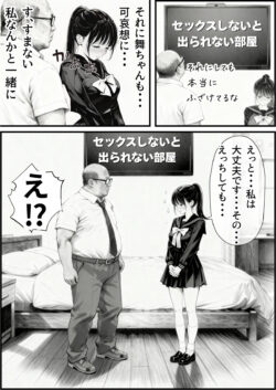 【FANZA同人紹介】 セックスしないと出られない部屋に娘の親友と閉じ込められたんだが・・・
