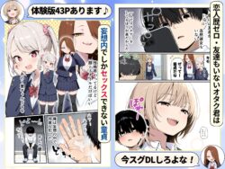 【FANZA同人紹介】 ゾンビに支配された学園で冴えない童貞のオタク君が少女たちの救世主になる話