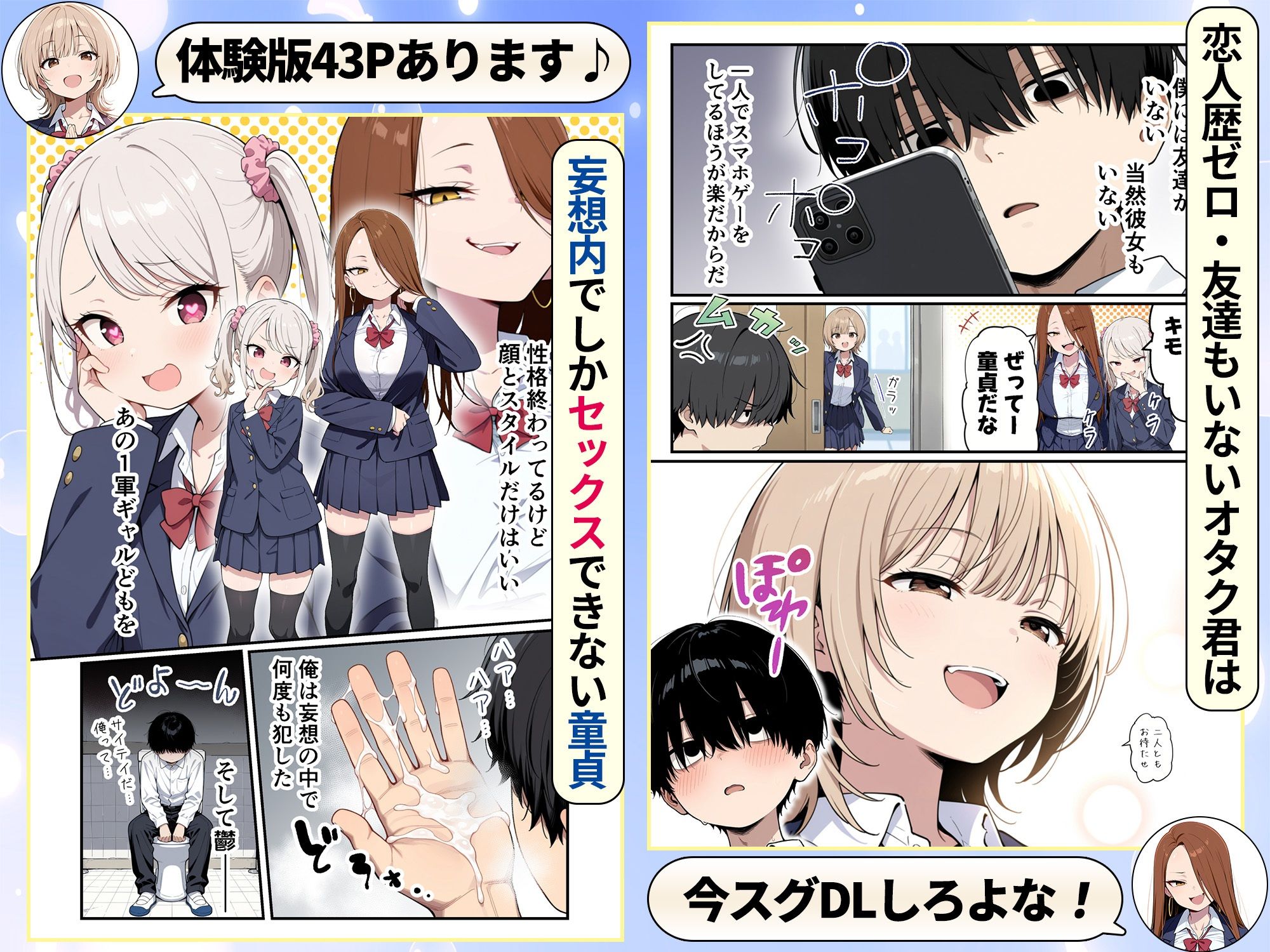 【FANZA同人紹介】 ゾンビに支配された学園で冴えない童貞のオタク君が少女たちの救世主になる話
