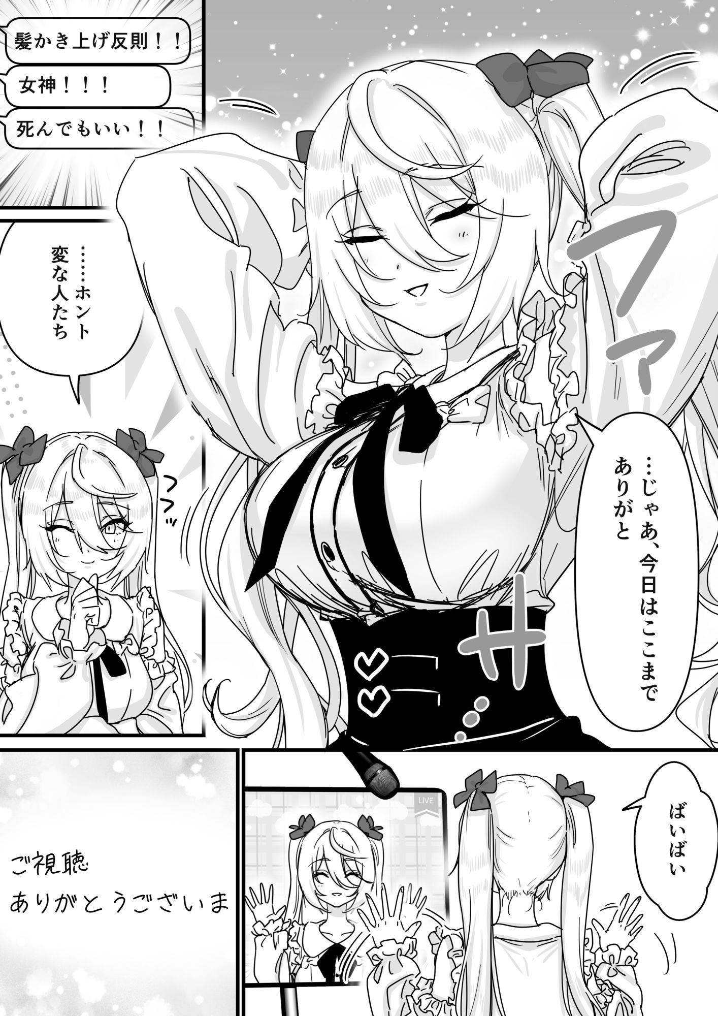 【FANZA同人紹介】 【悲報】人気ライバーさん VRに夢中で乳首解禁させられるw