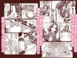 【FANZA同人紹介】 ポンコツ独身メイドあかねさん（28）