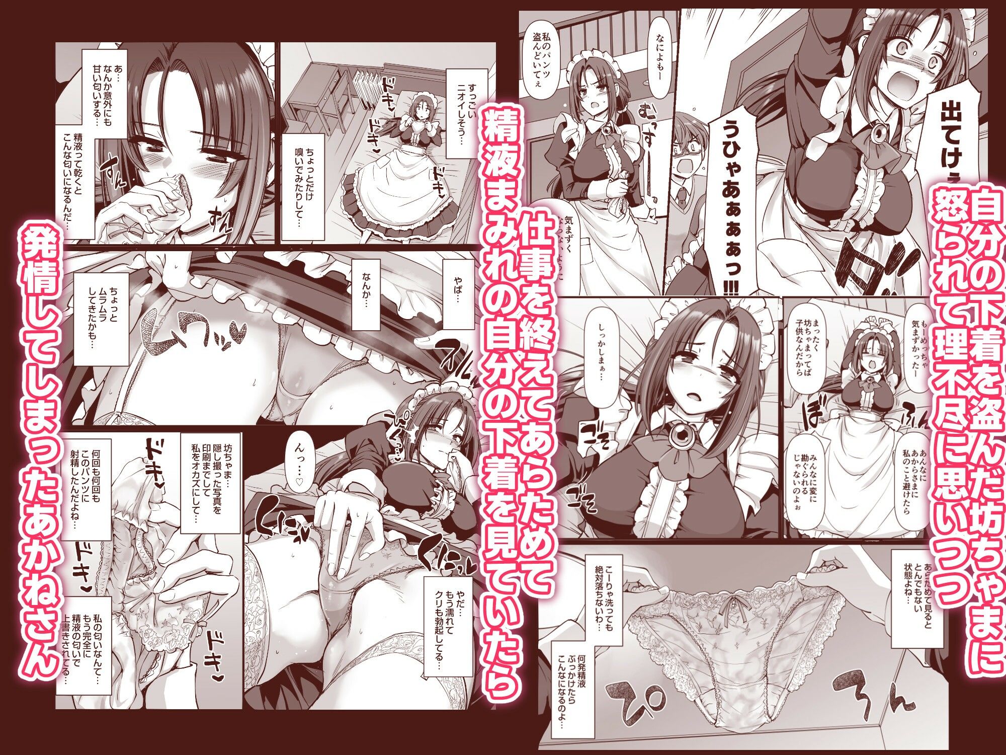 【FANZA同人紹介】 ポンコツ独身メイドあかねさん（28）