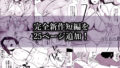 【FANZA同人紹介】 お母さんいただきます。総集編