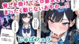 【FANZA同人紹介】 いじめられてた陰キャのボクがクール系巨乳JKギャルに中出し報復した話 〜黒川あやか 編〜