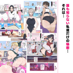 【FANZA同人紹介】 部活動女子達 〜卒業アルバムには載らない 私達のHな思い出〜