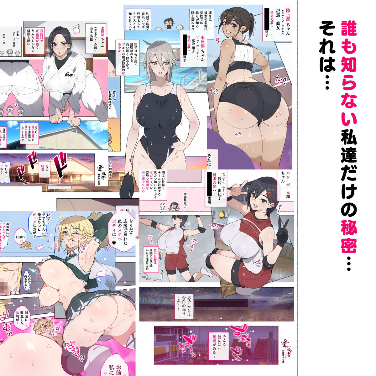 【FANZA同人紹介】 部活動女子達 〜卒業アルバムには載らない 私達のHな思い出〜