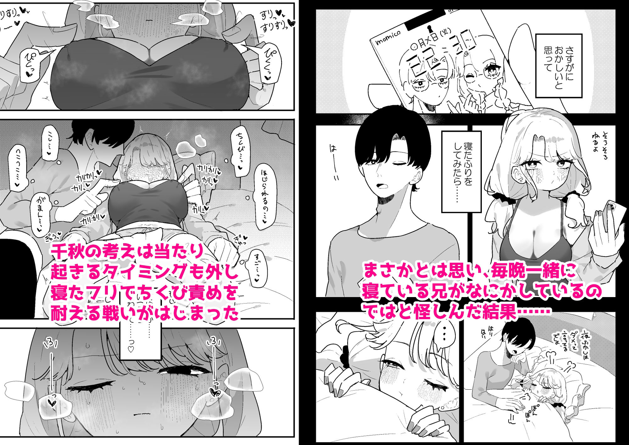 【FANZA同人紹介】 すやすや〜ちくび開発にハマった義妹〜