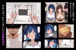 【FANZA同人紹介】 ハメる間取り – 中央にぽっかりと空いたヒミツの空間 –