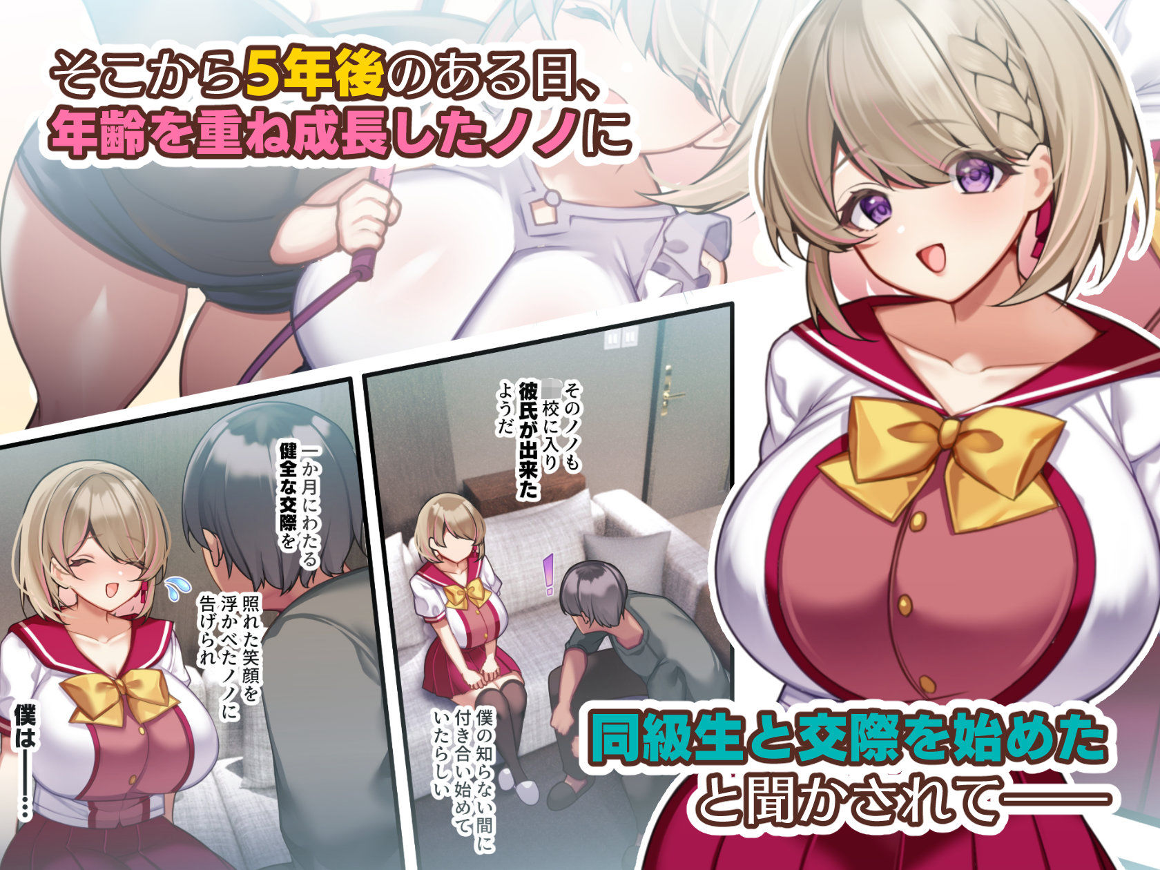 【FANZA同人紹介】 おっとりむっちりJKノノの不可避な催●寝取られ