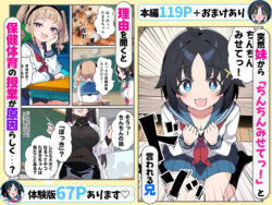 【FANZA同人紹介】 性に好奇心旺盛な妹と実践形式で性教育して中出しえっちする話