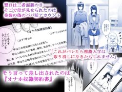 【FANZA同人紹介】 Hカップ優等生のメス穴調教論3