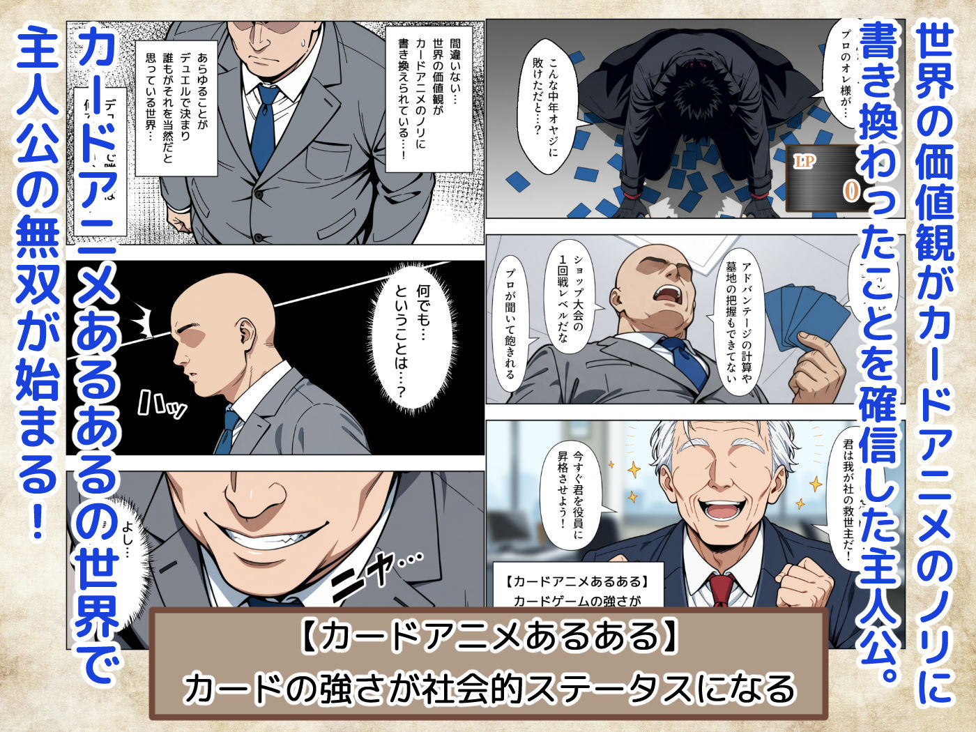 【FANZA同人紹介】 カードアニメあるあるの世界で無双してみた