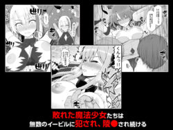 【FANZA同人紹介】 魔法少女VS淫魔生物 総集編