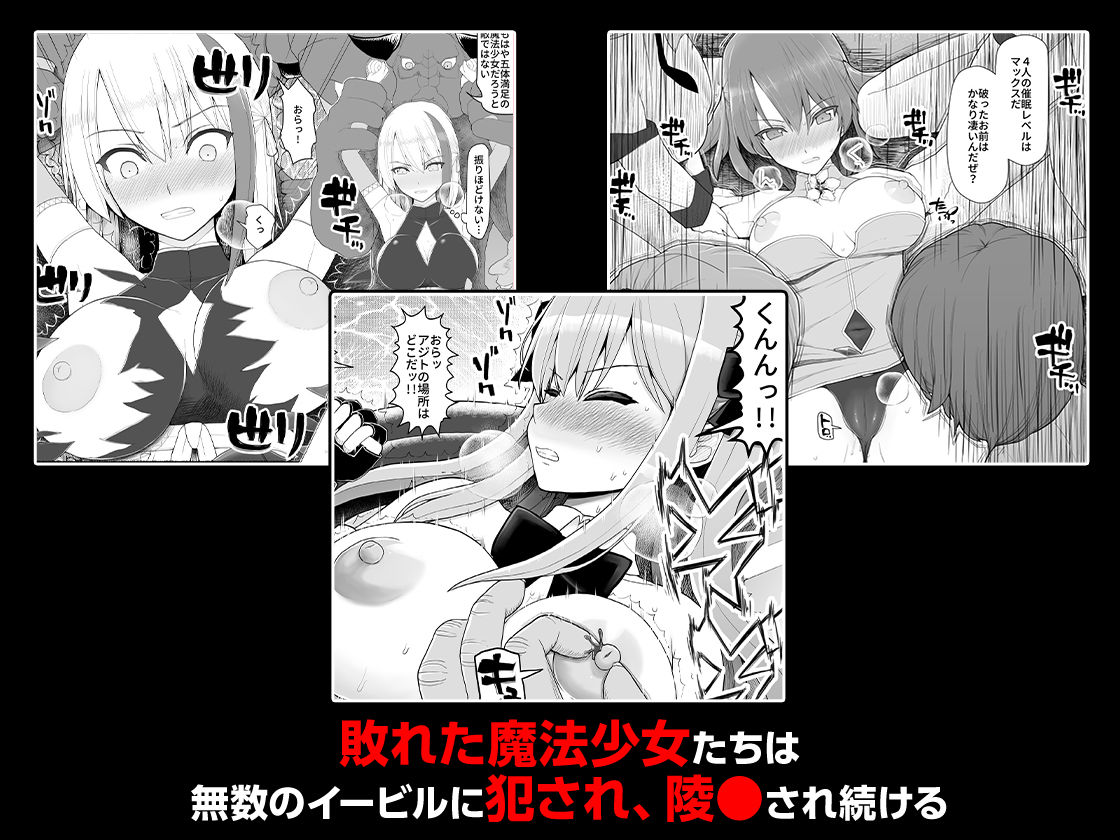 【FANZA同人紹介】 魔法少女VS淫魔生物 総集編