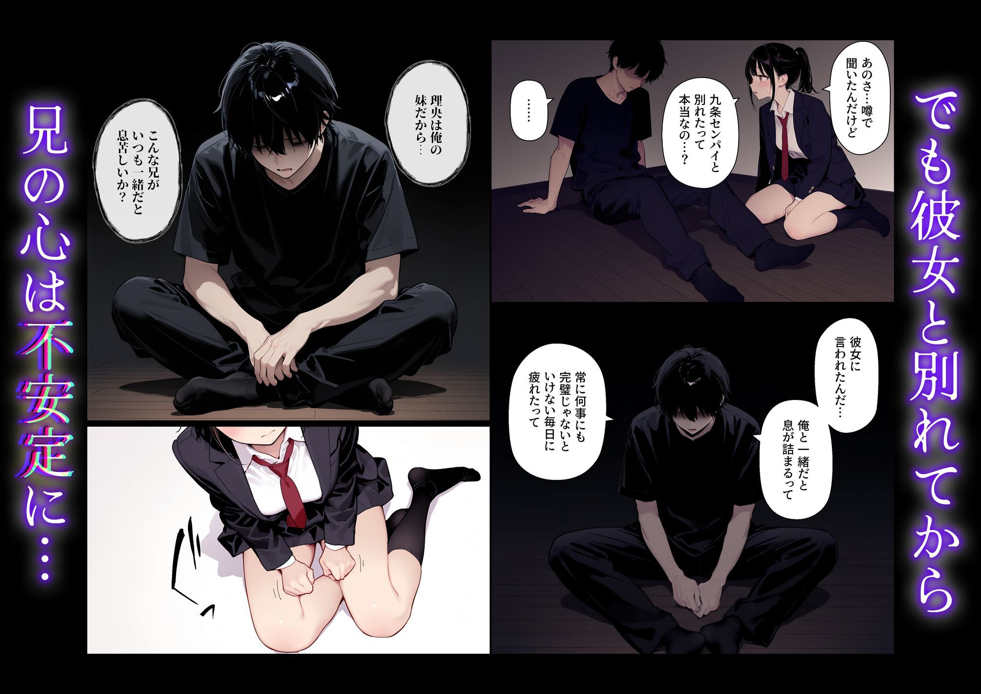 【FANZA同人紹介】 完璧だった兄が彼女にフラれて崩壊、妹への中出し依存セックスがもう止まらない