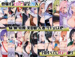 【FANZA同人紹介】 ポストアポカリプス-繁殖と禁忌の英雄-