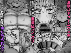 【FANZA同人紹介】 爆乳女友達の形をしたナニカとめちゃくちゃ背徳セックスする話