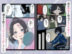 【FANZA同人紹介】 整形ギャルさん、クラスの底辺男子に弱み握られて鬼畜調教されちゃいました