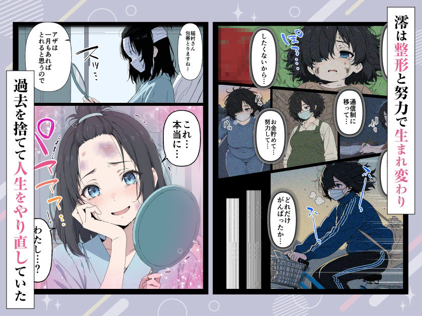 【FANZA同人紹介】 整形ギャルさん、クラスの底辺男子に弱み握られて鬼畜調教されちゃいました