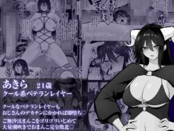 【FANZA同人紹介】 喰イ荒ラシ、―従順マゾメスレイヤーを量産する方法。―