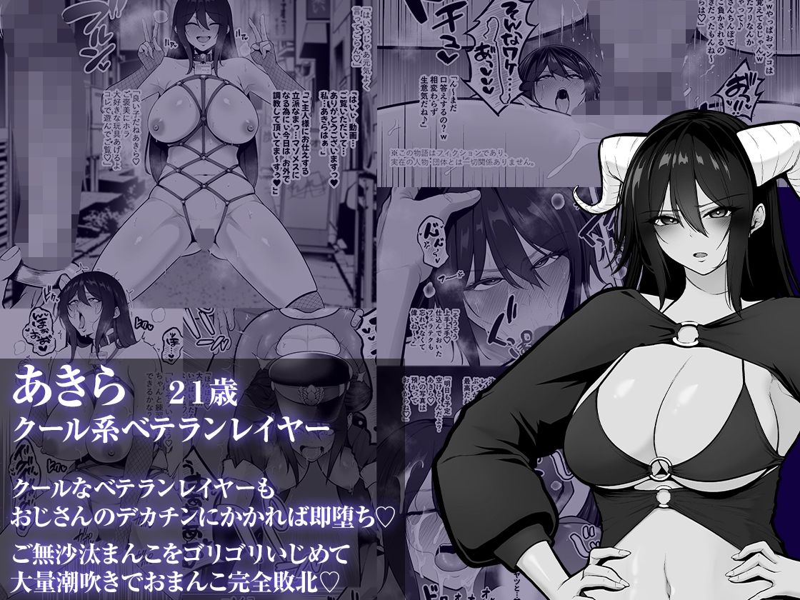 【FANZA同人紹介】 喰イ荒ラシ、―従順マゾメスレイヤーを量産する方法。―