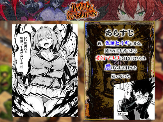 【FANZA同人紹介】 性闘バトルクリーチャーズ〜ホビー漫画のメスバトラーを闇のゲームで洗脳セックス！！〜