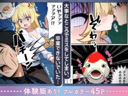 【FANZA同人紹介】 アラサー童貞の俺がマチアプで無双できるようになった理由