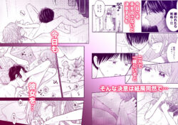 【FANZA同人紹介】 好きな人と一緒