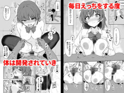 【FANZA同人紹介】 天然の後輩を開発して中イキが大好きな変態にするまで