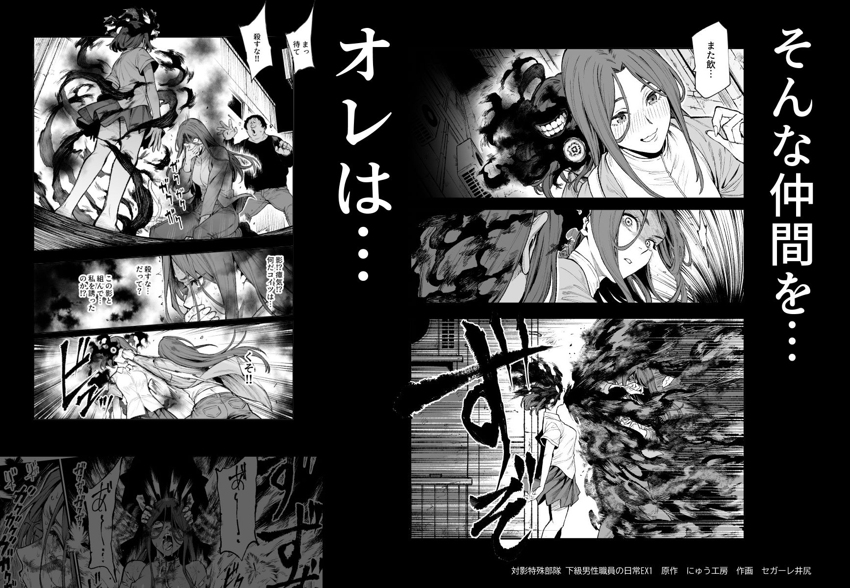 【FANZA同人紹介】 対影特殊部隊 下級男性職員の日常EX1