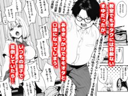 【FANZA同人紹介】 オタクに優しくないギャルがキモオタち〇ぽにハマる話