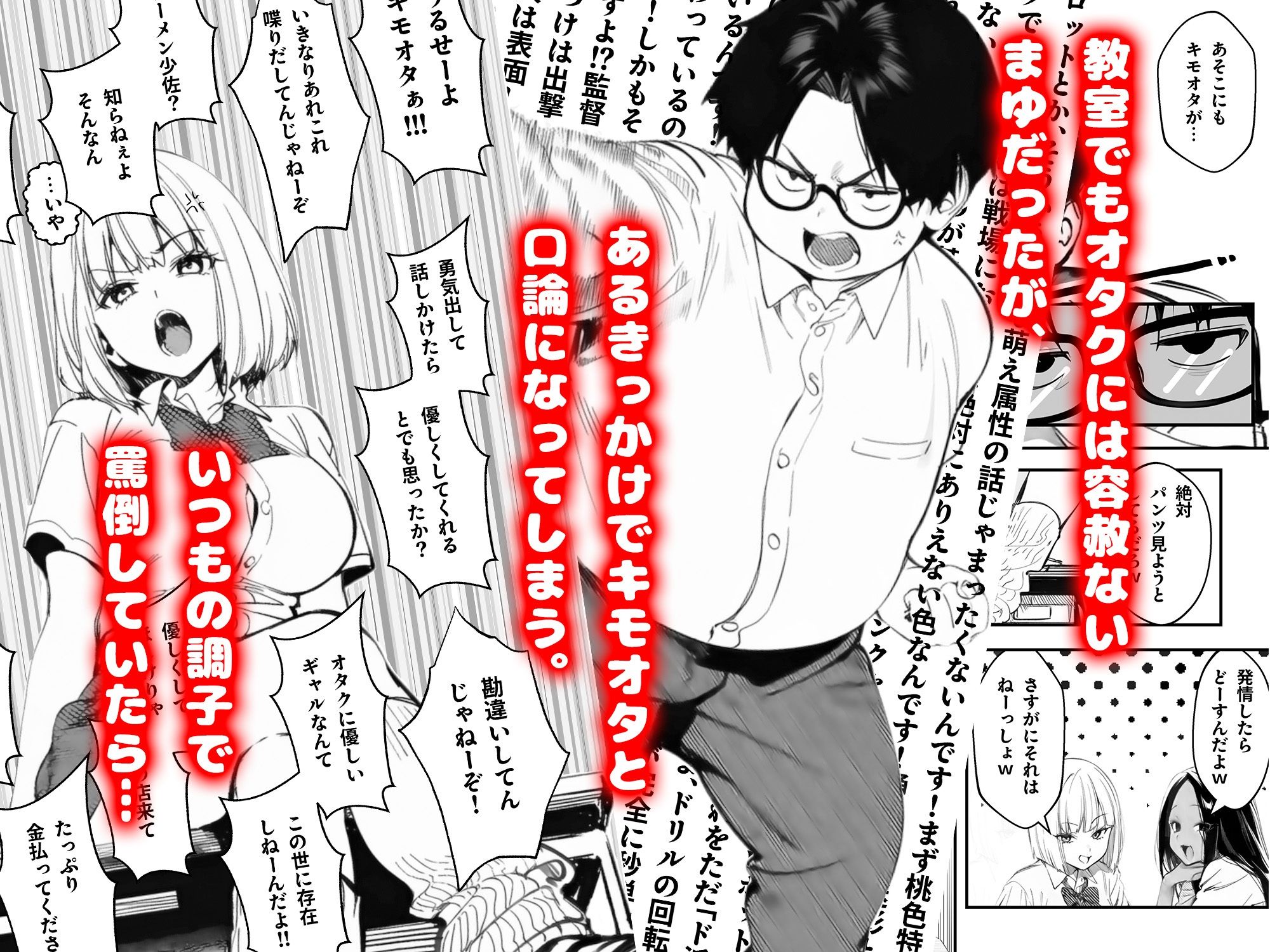 【FANZA同人紹介】 オタクに優しくないギャルがキモオタち〇ぽにハマる話