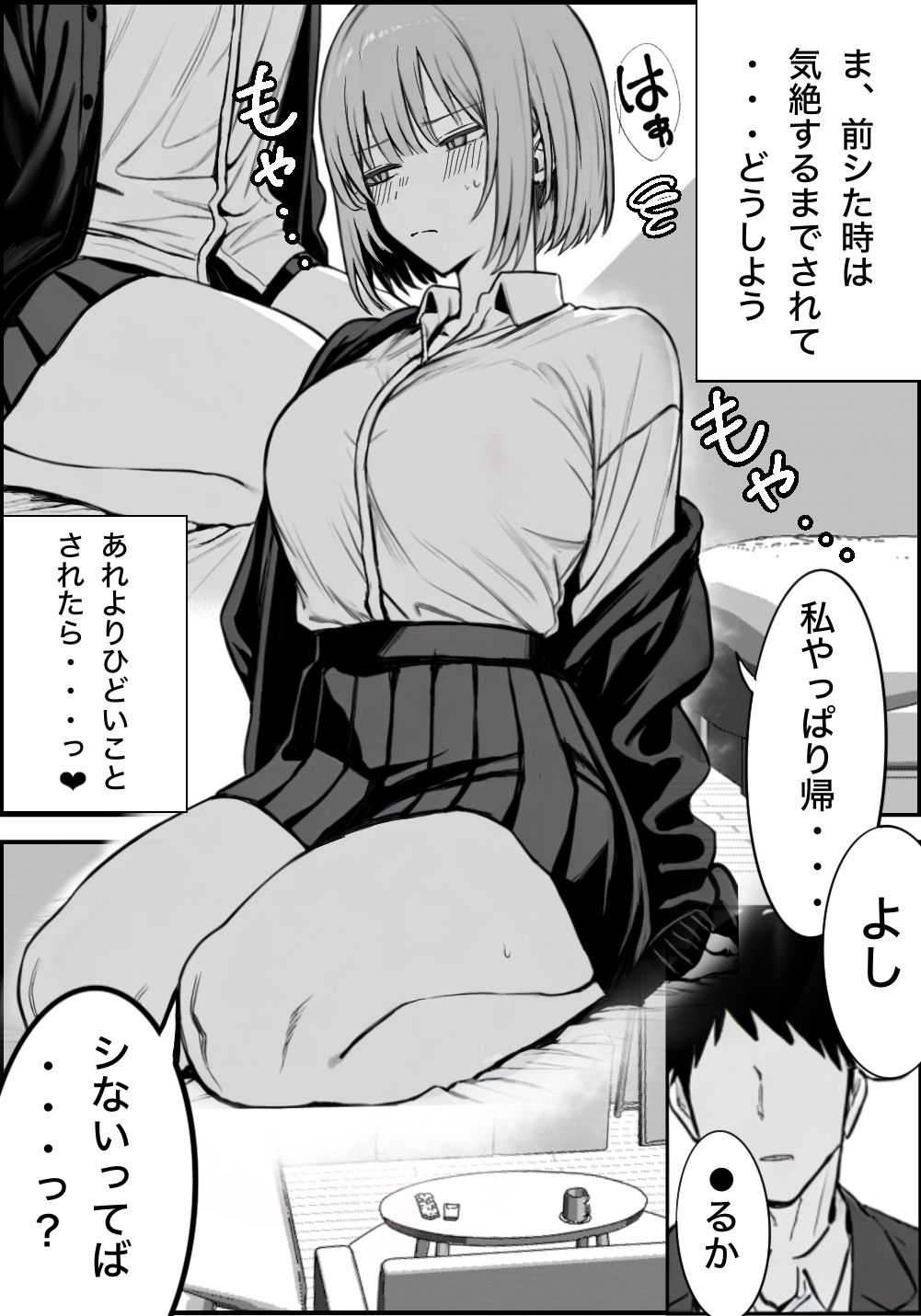 【FANZA同人紹介】 一回●ったら避けられた