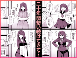 【FANZA同人紹介】 嘘で突き放した40歳の俺。28歳の幼馴染は俺をハメ堕とす準備、万端でした。