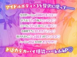 【FANZA同人紹介】 【KU100】超人気アイドルグループの裏ランキング＆スペシャルハーレム接待タイム♪