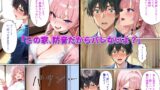 【FANZA同人紹介】 父の再婚相手は同級生のギャルでした。〜留守中の家で「孫作り」をねだる若すぎる義母〜