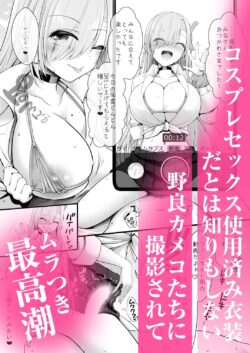 【FANZA同人紹介】 ホテル直結コスイベ当日本番衣装で着衣ハメ撮り  開場間際に中出しキメてもカメコに気づかれない説