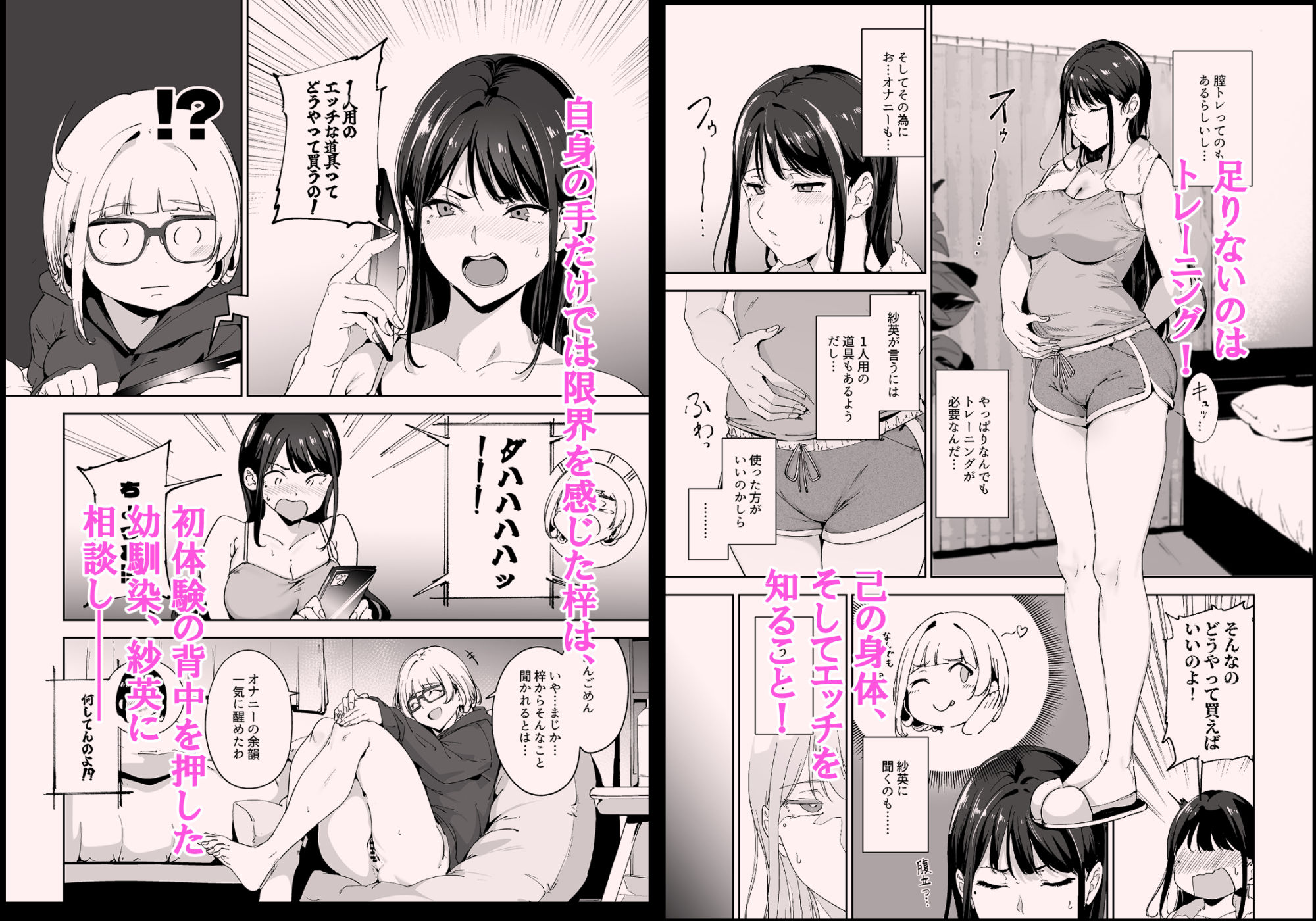 【FANZA同人紹介】 真面目なキミにハマるカラダ‐梓の夜‐