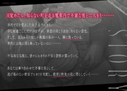 【FANZA同人紹介】 【無人駅ASMR】痴●×中出しレ●プ〜おとなしい巨乳少女を誰もいない電車内で凌●〜