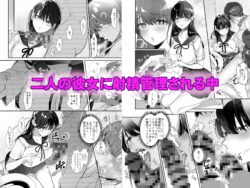 【FANZA同人紹介】 続・ボクが言いなりギャルとNTRギャルの性処理ペットに堕ちてから2-お隣ペットとスワッピングする話-