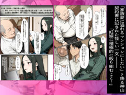 【FANZA同人紹介】 孕ませマンション ローン半額の条件に毎週オーナーの精液を注がれる若妻