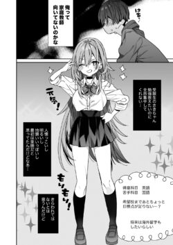 【FANZA同人紹介】 家庭教師先の生徒にあそばれちゃうおはなし